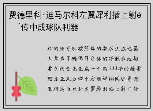 费德里科·迪马尔科左翼犀利插上射门传中成球队利器 费德里科·迪马尔科左翼犀利插上射门传中成球队利器