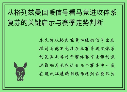 从格列兹曼回暖信号看马竞进攻体系复苏的关键启示与赛季走势判断